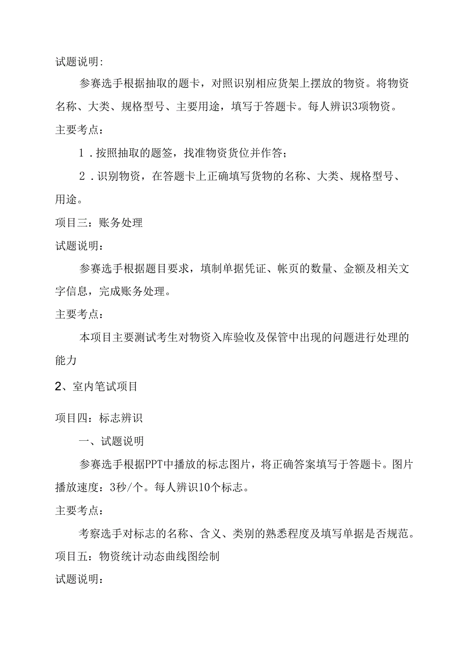 油田公司技能竞赛仓库保管工项目设置及评分标准.docx_第3页