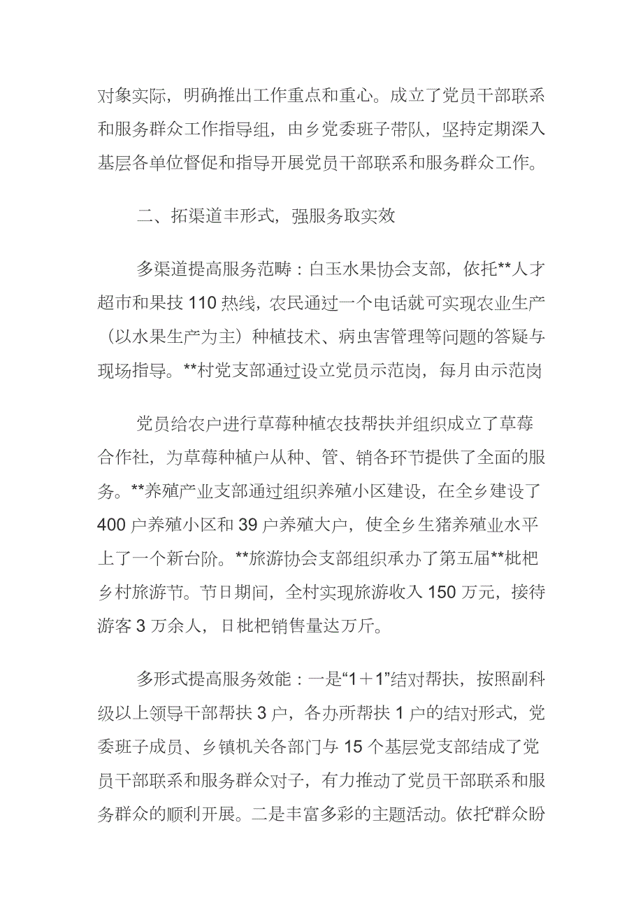 开展党员干部直接联系群众工作情况报告.docx_第2页