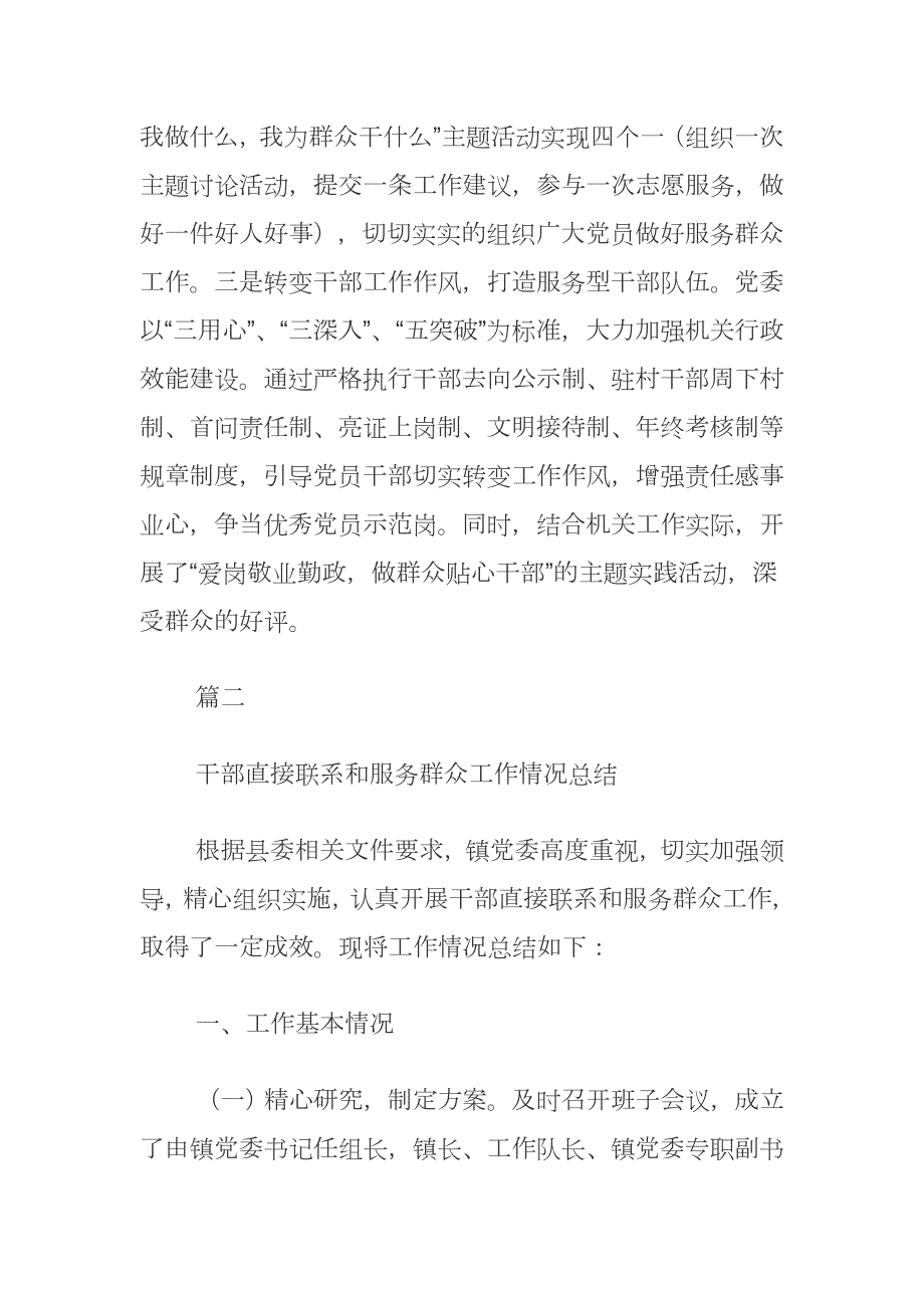 开展党员干部直接联系群众工作情况报告.docx_第3页