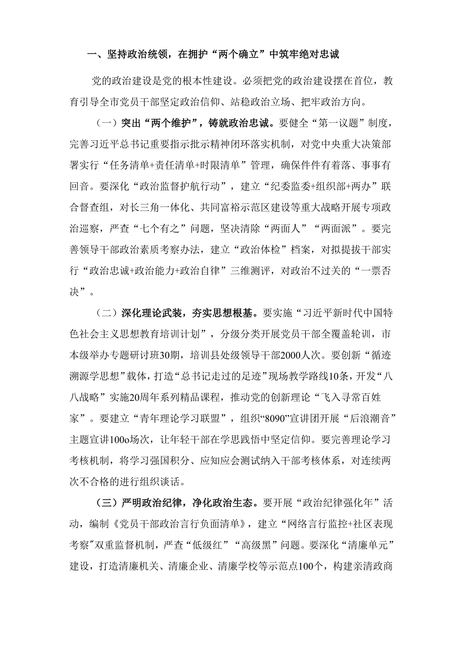 2025年市委书记在市委党的建设工作领导小组扩大会议上的讲话.docx_第2页