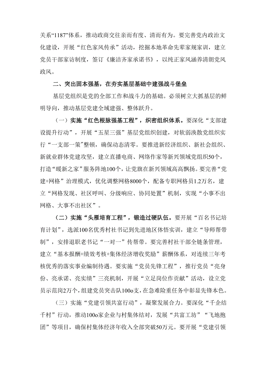 2025年市委书记在市委党的建设工作领导小组扩大会议上的讲话.docx_第3页