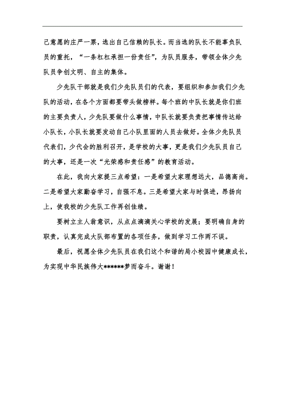 新版学校少代会校长致辞汇编.docx_第2页