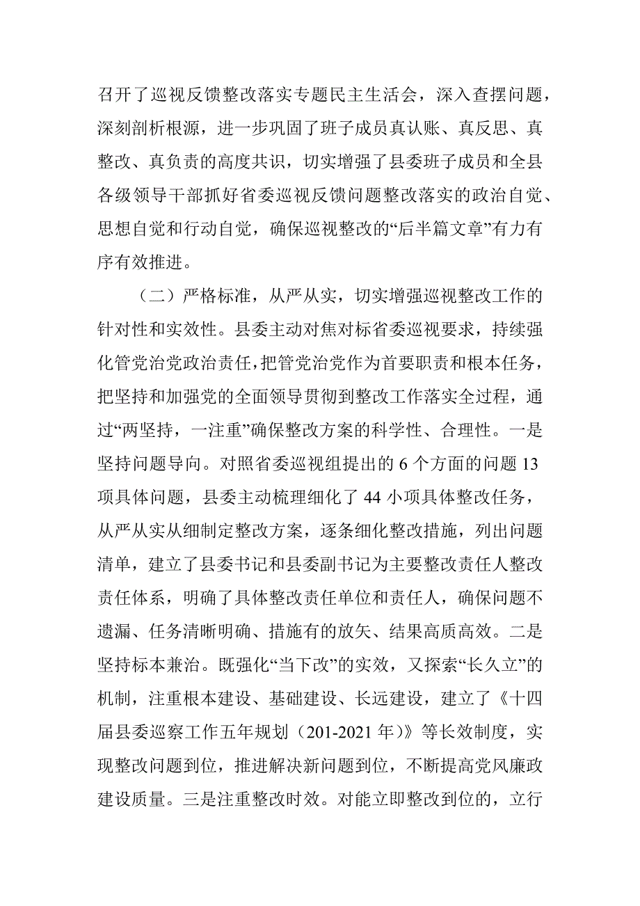 政治巡视整改落实情况报告.docx_第2页