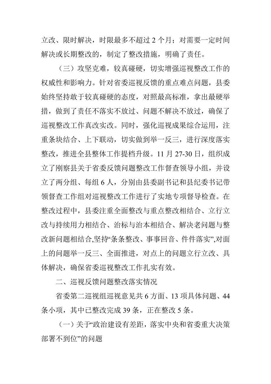 政治巡视整改落实情况报告.docx_第3页
