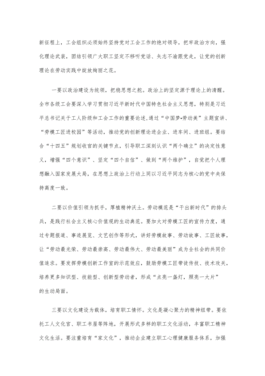 在市总工会2025年五一表彰大会上的讲话材料.docx_第2页
