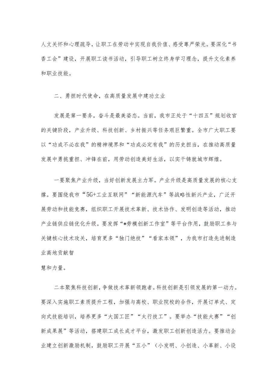 在市总工会2025年五一表彰大会上的讲话材料.docx_第3页