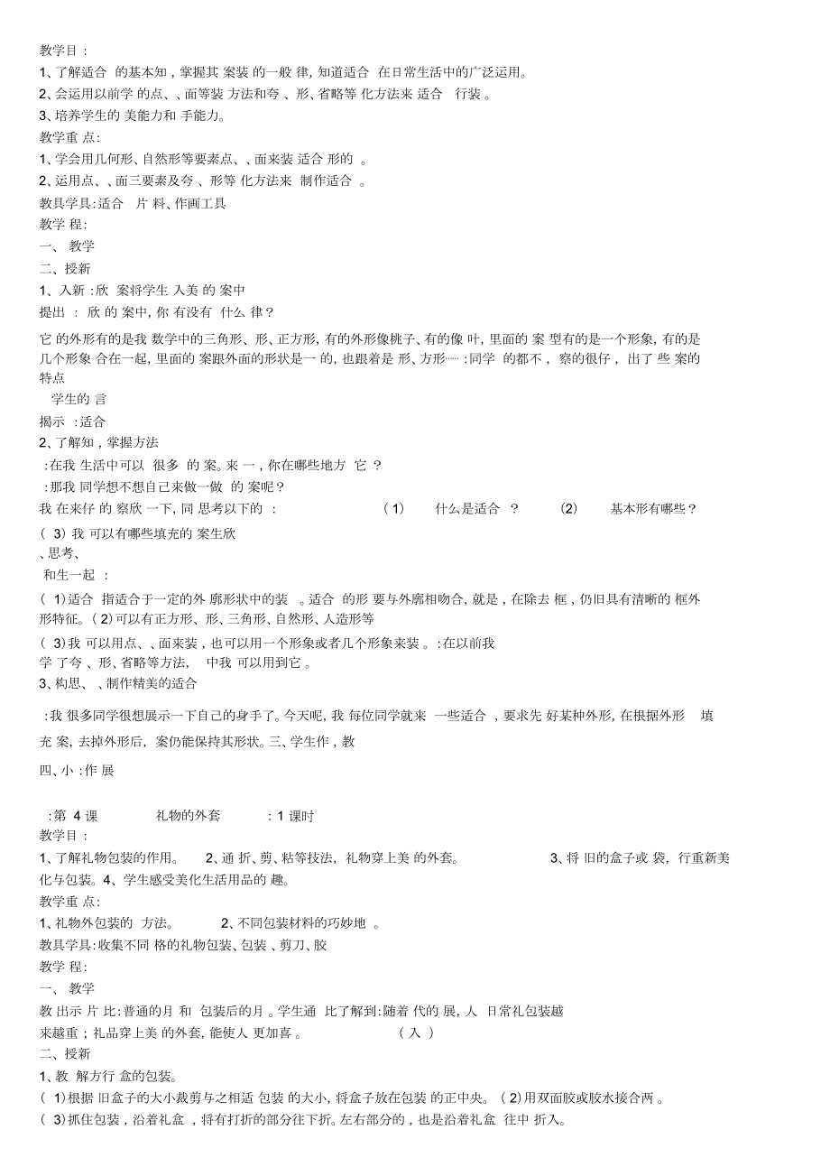 小学五年级美术教案上下全册精品.docx_第2页