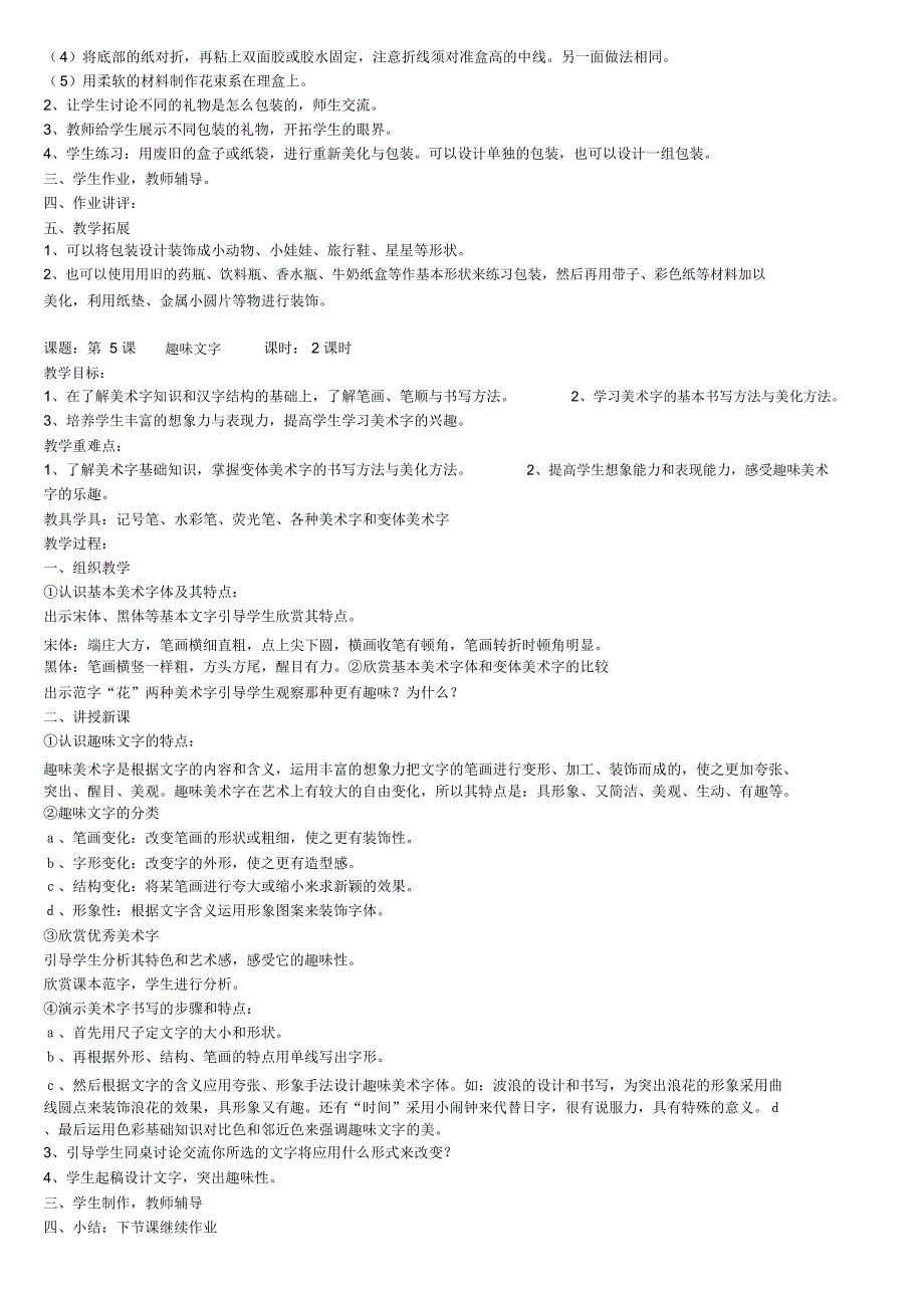 小学五年级美术教案上下全册精品.docx_第3页