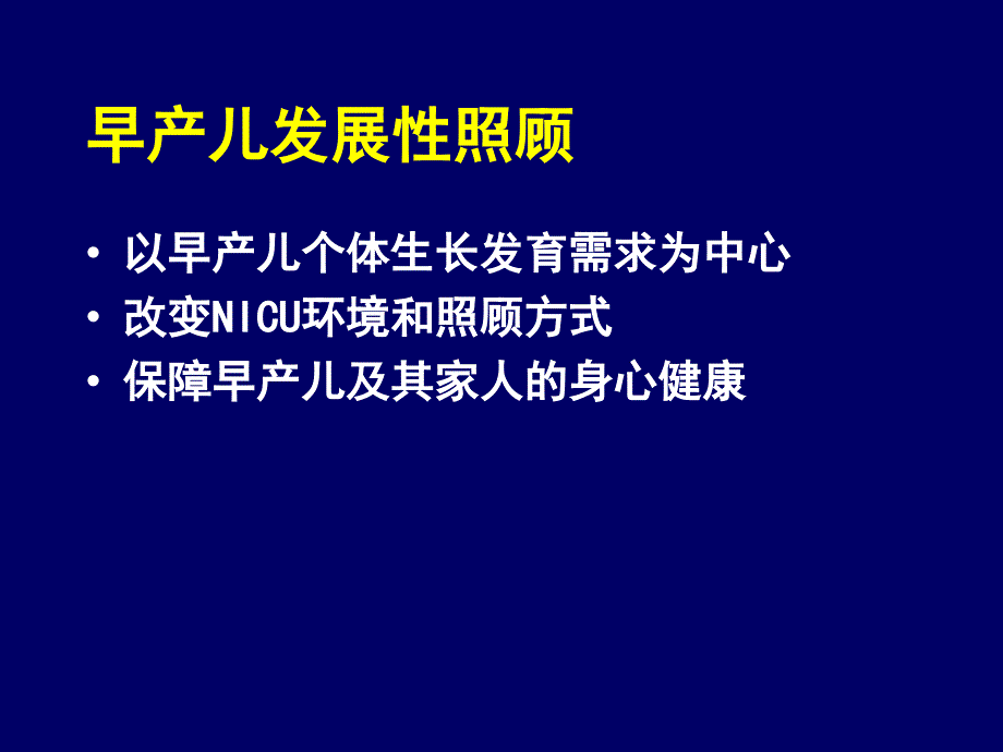 早产儿发育支持性护理进展.ppt_第3页