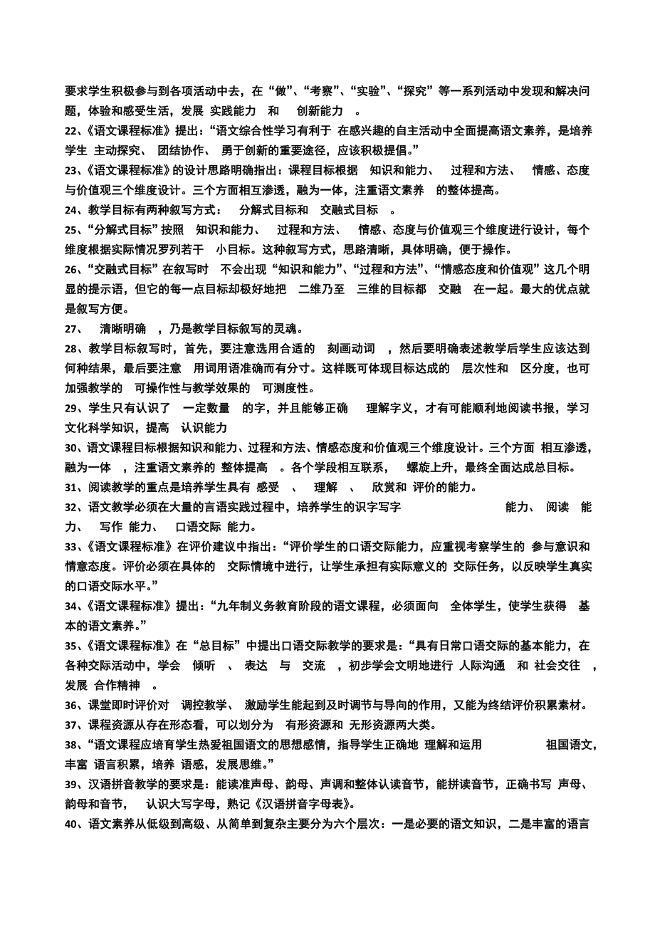 小学语文新课程标准检测试题及参考答案很全.doc_第2页