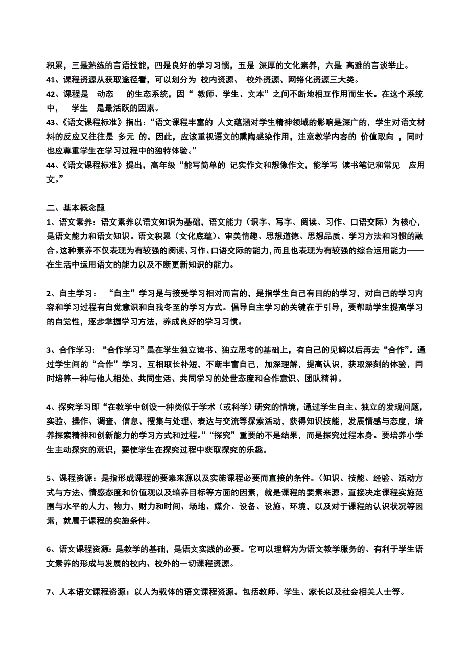 小学语文新课程标准检测试题及参考答案很全.doc_第3页