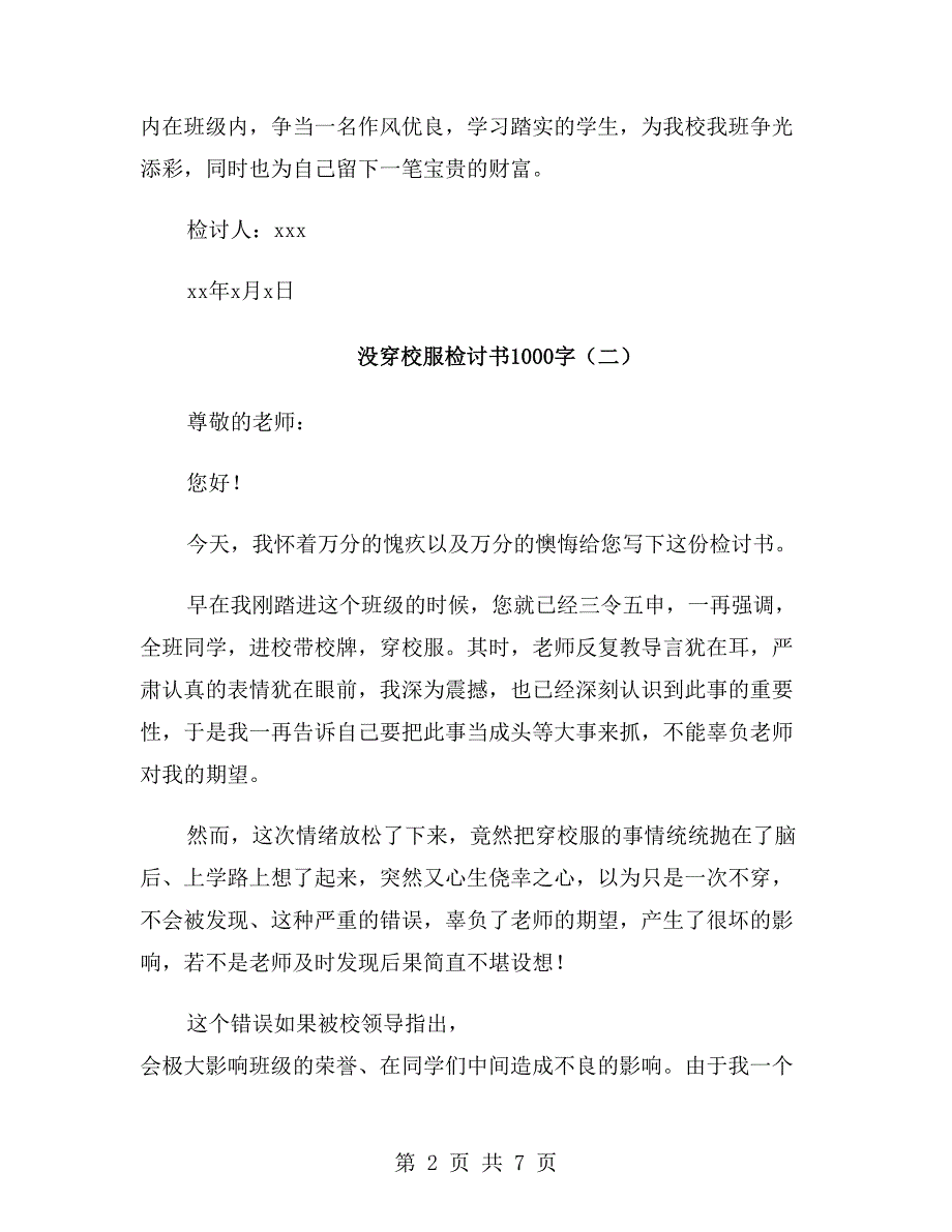 没穿校服检讨书1000字.doc_第2页