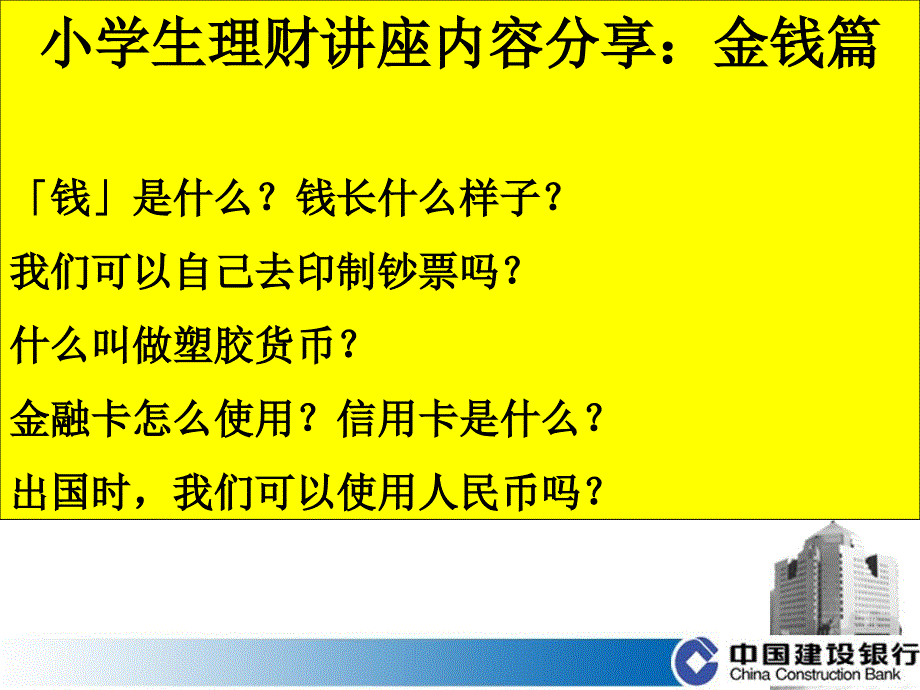 小学生理财讲座PPT课件.ppt_第2页