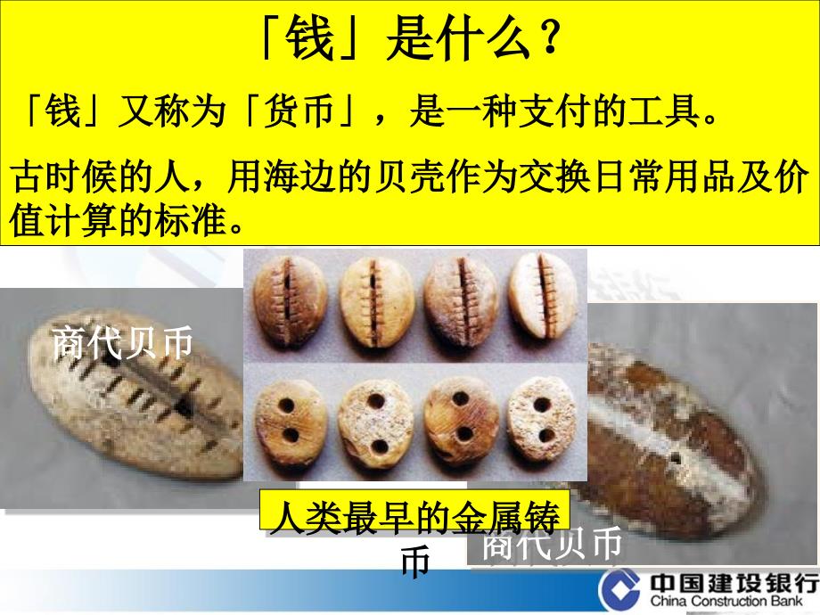 小学生理财讲座PPT课件.ppt_第3页
