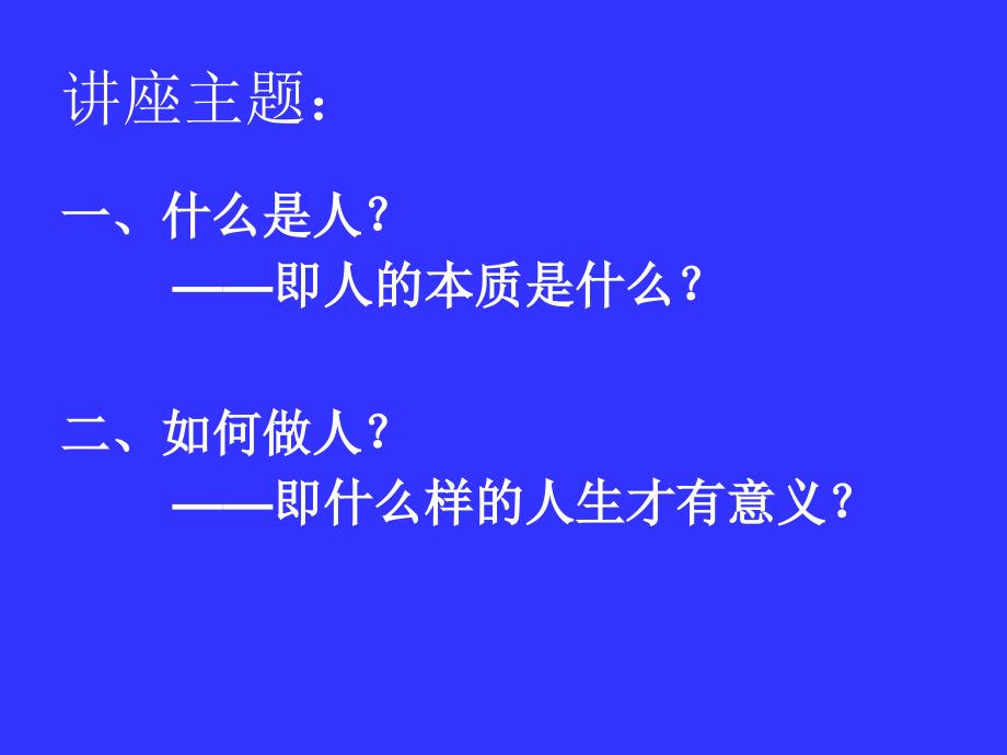 我的人生我做主PPT课件.ppt_第2页