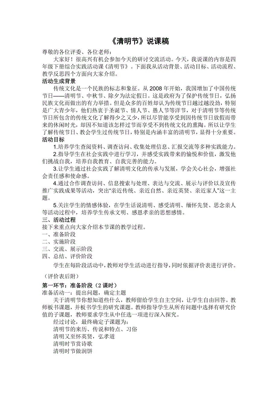 清明节综合实践说课稿.doc_第1页