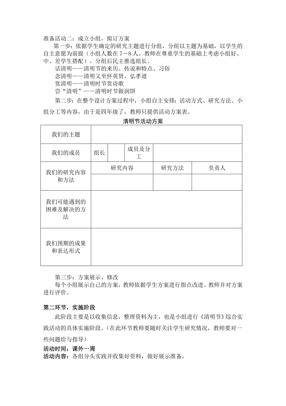 清明节综合实践说课稿.doc_第2页