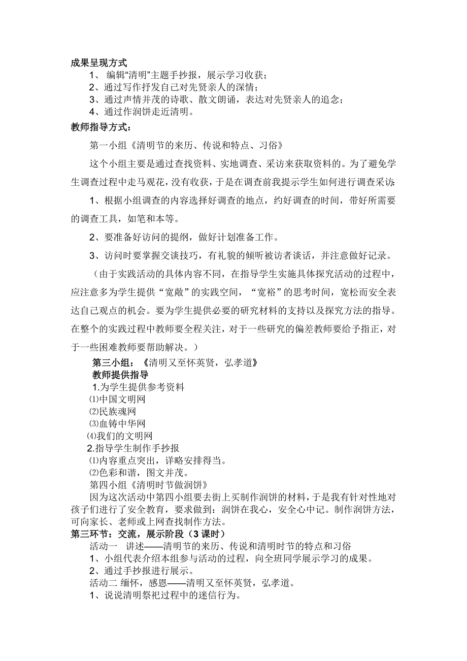 清明节综合实践说课稿.doc_第3页