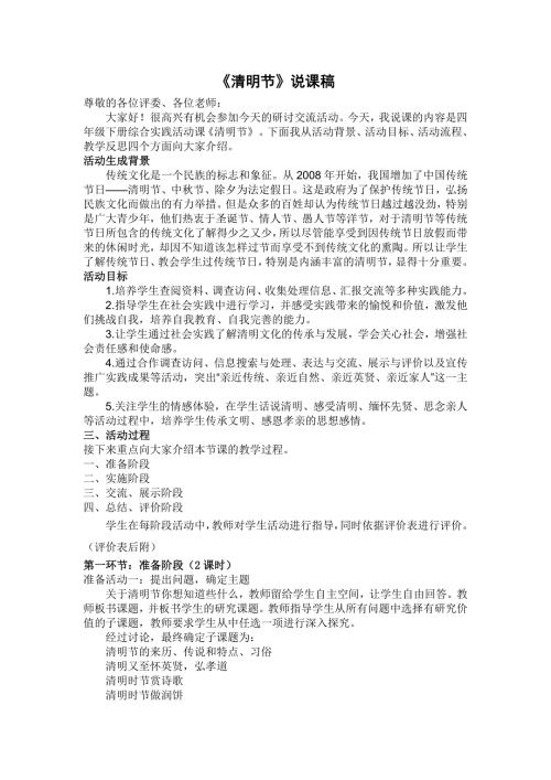 清明节综合实践说课稿.doc