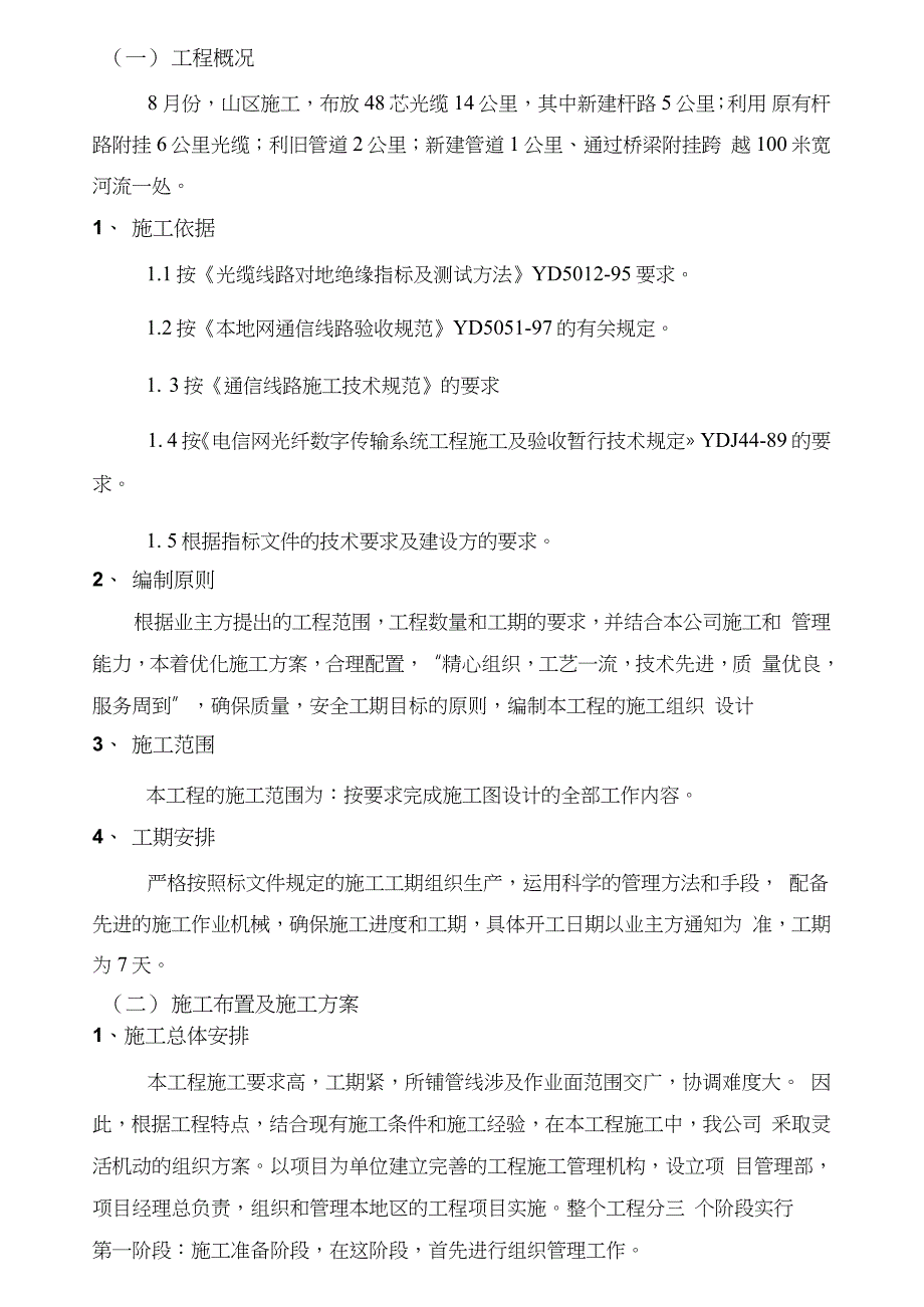 山区施工方案完整版.doc_第2页