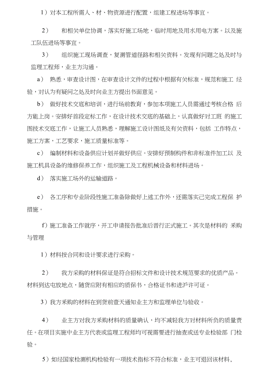 山区施工方案完整版.doc_第3页