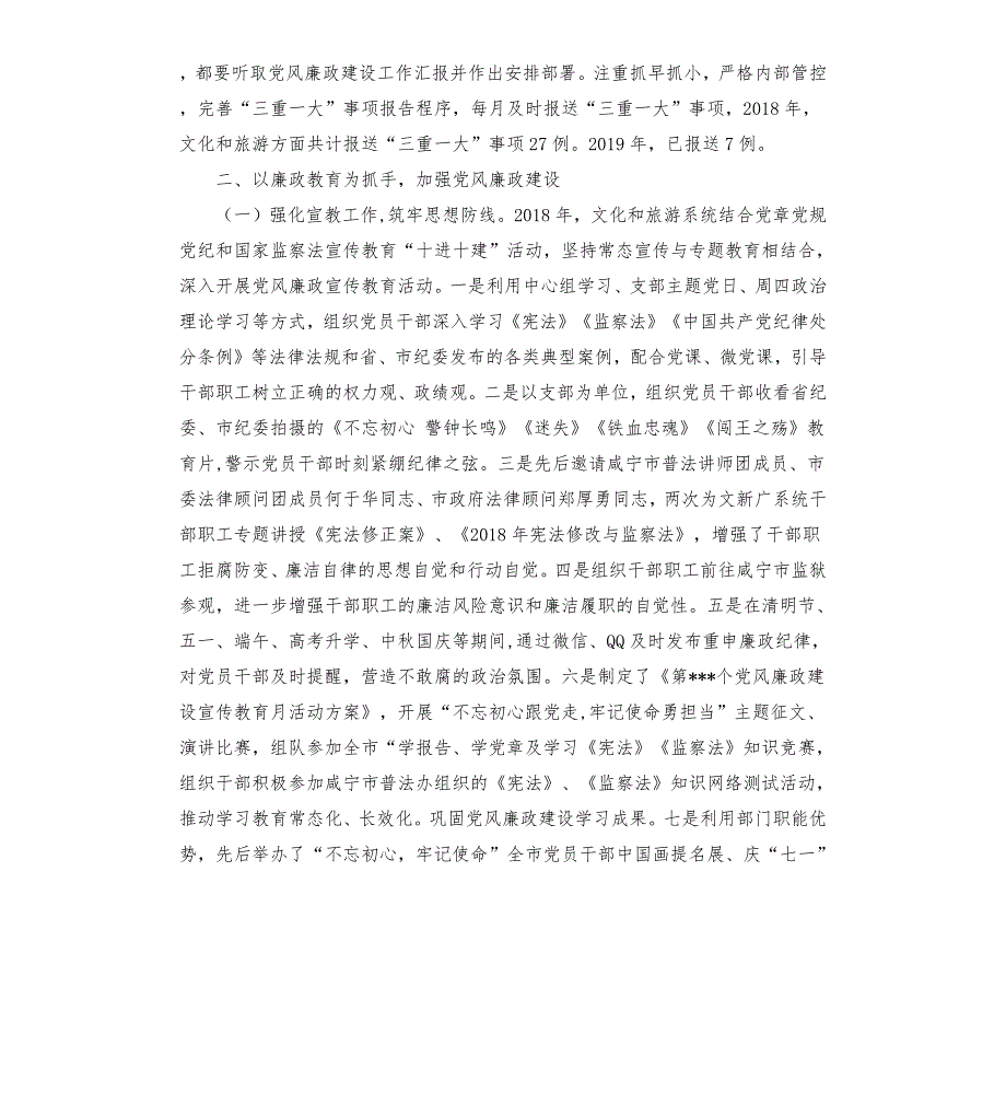 市文旅局党风廉政建设主体责任情况汇报.docx_第2页