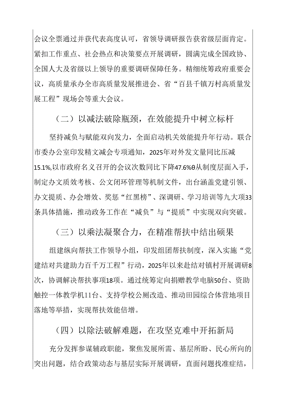 关于党支部上半年党建工作总结（详细版）.docx_第2页