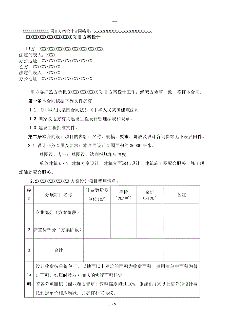 建筑方案设计合同范本.doc_第2页