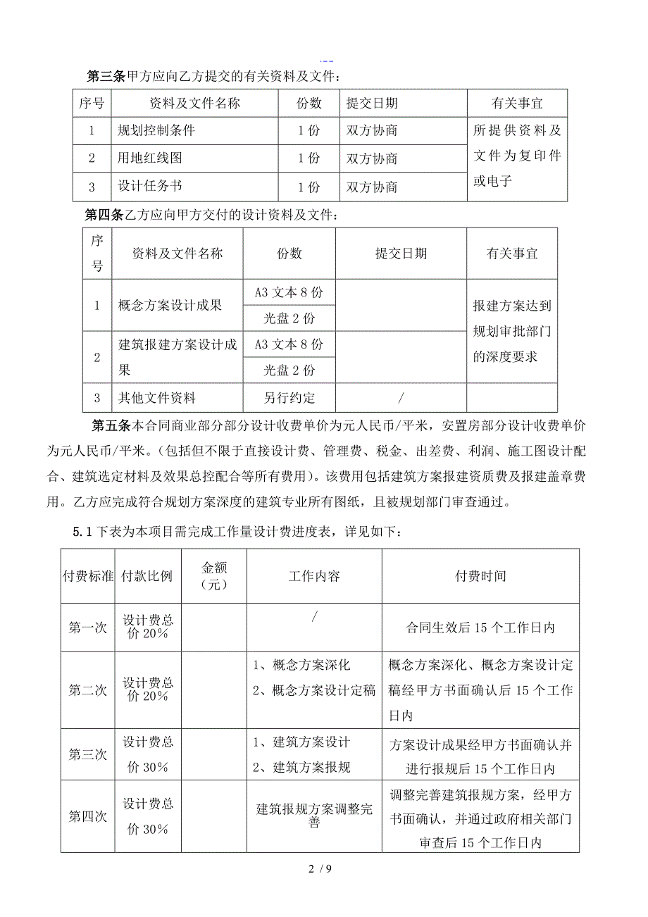 建筑方案设计合同范本.doc_第3页