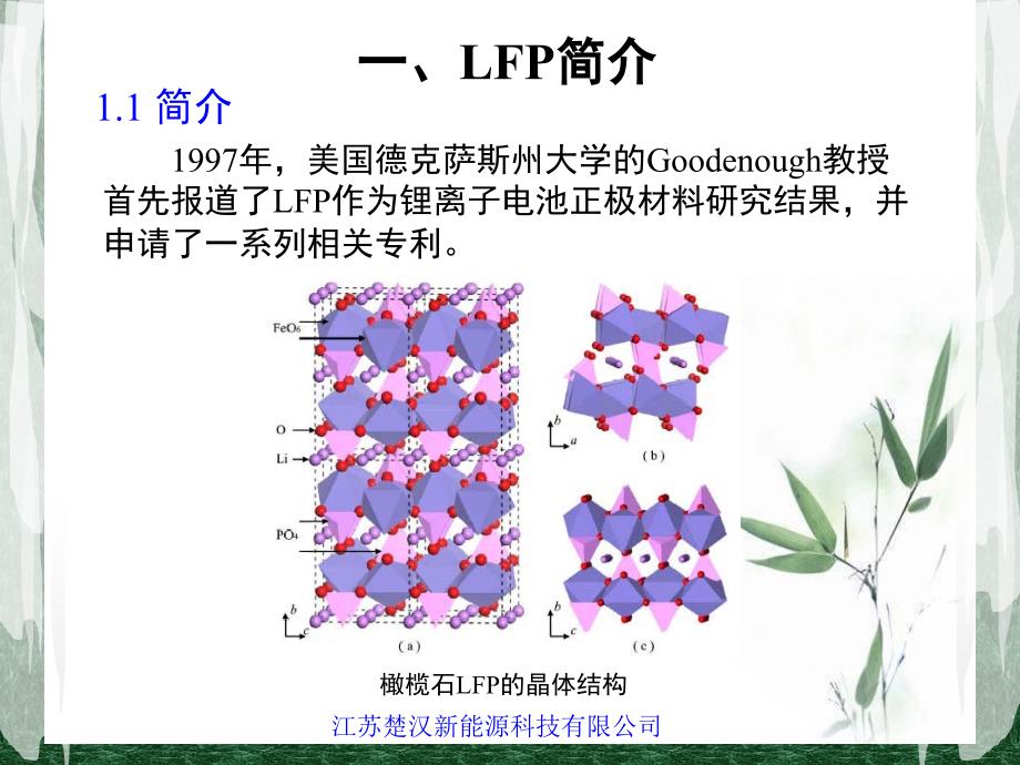 磷酸铁锂材料介绍PPT课件.ppt_第3页