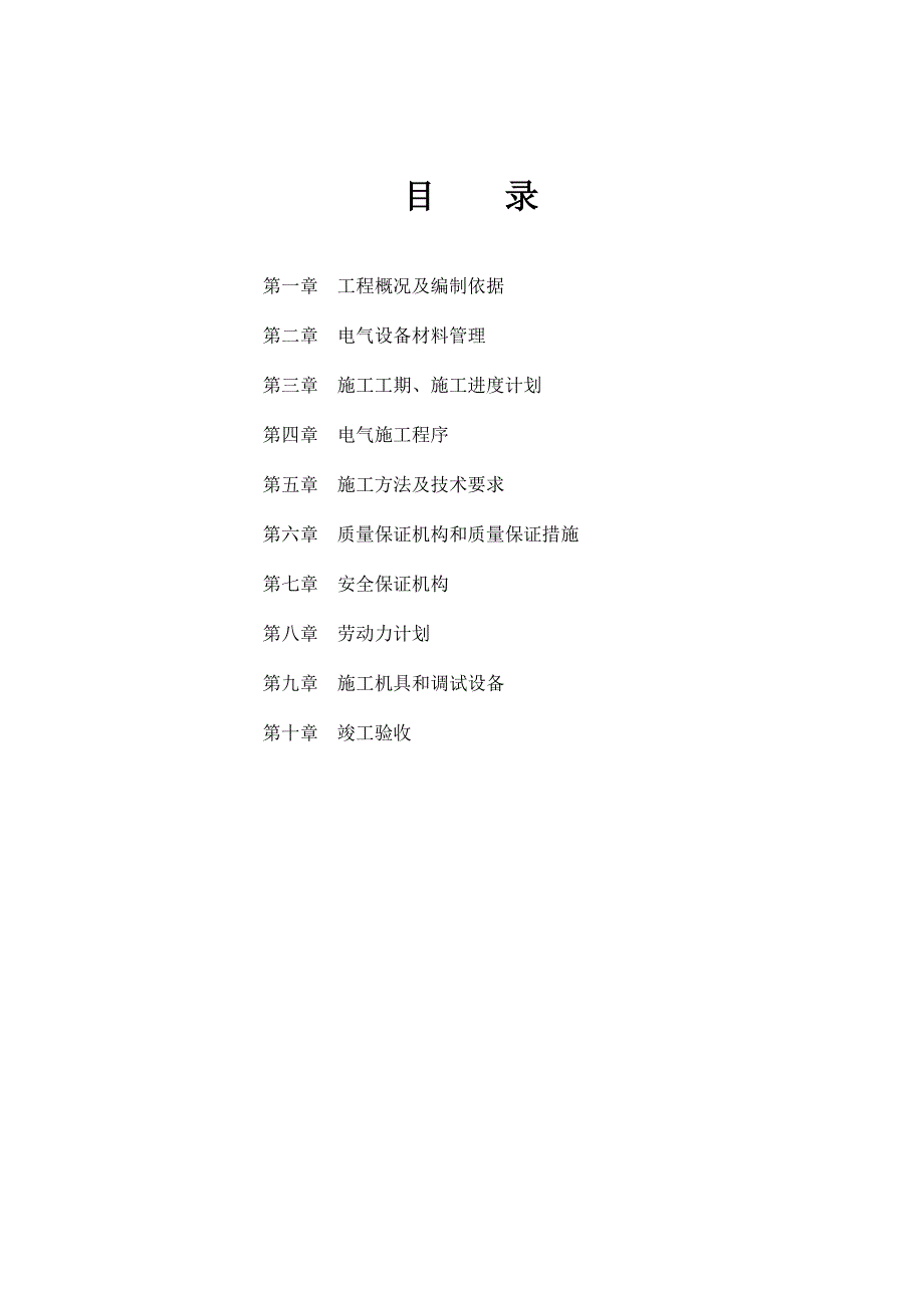 电气施工方案.doc_第2页