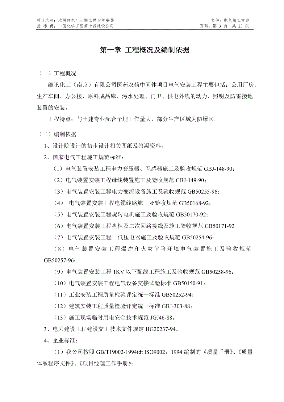 电气施工方案.doc_第3页