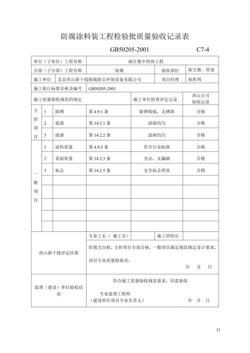 布袋除尘器分部分项验收记录表.doc