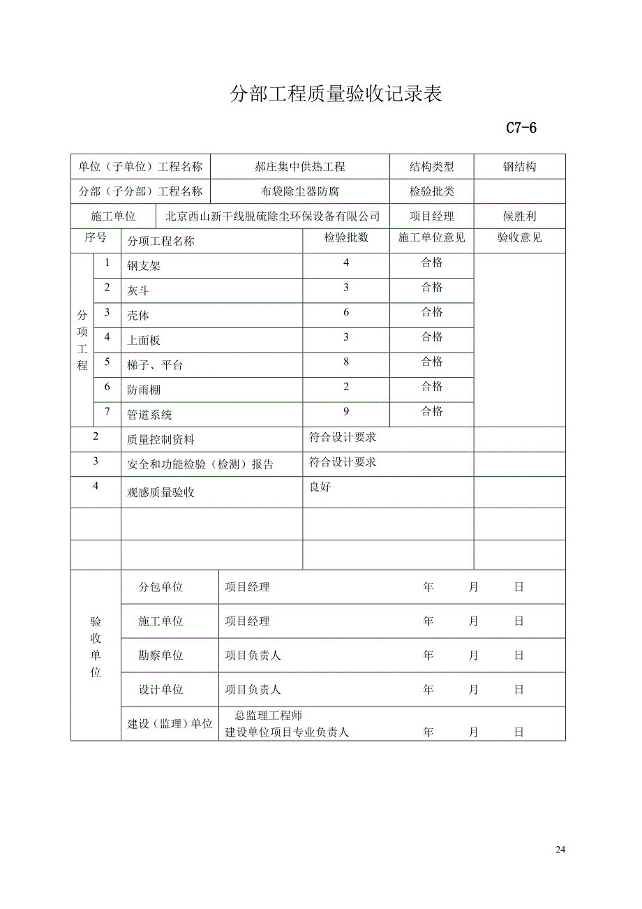 布袋除尘器分部分项验收记录表.doc_第3页