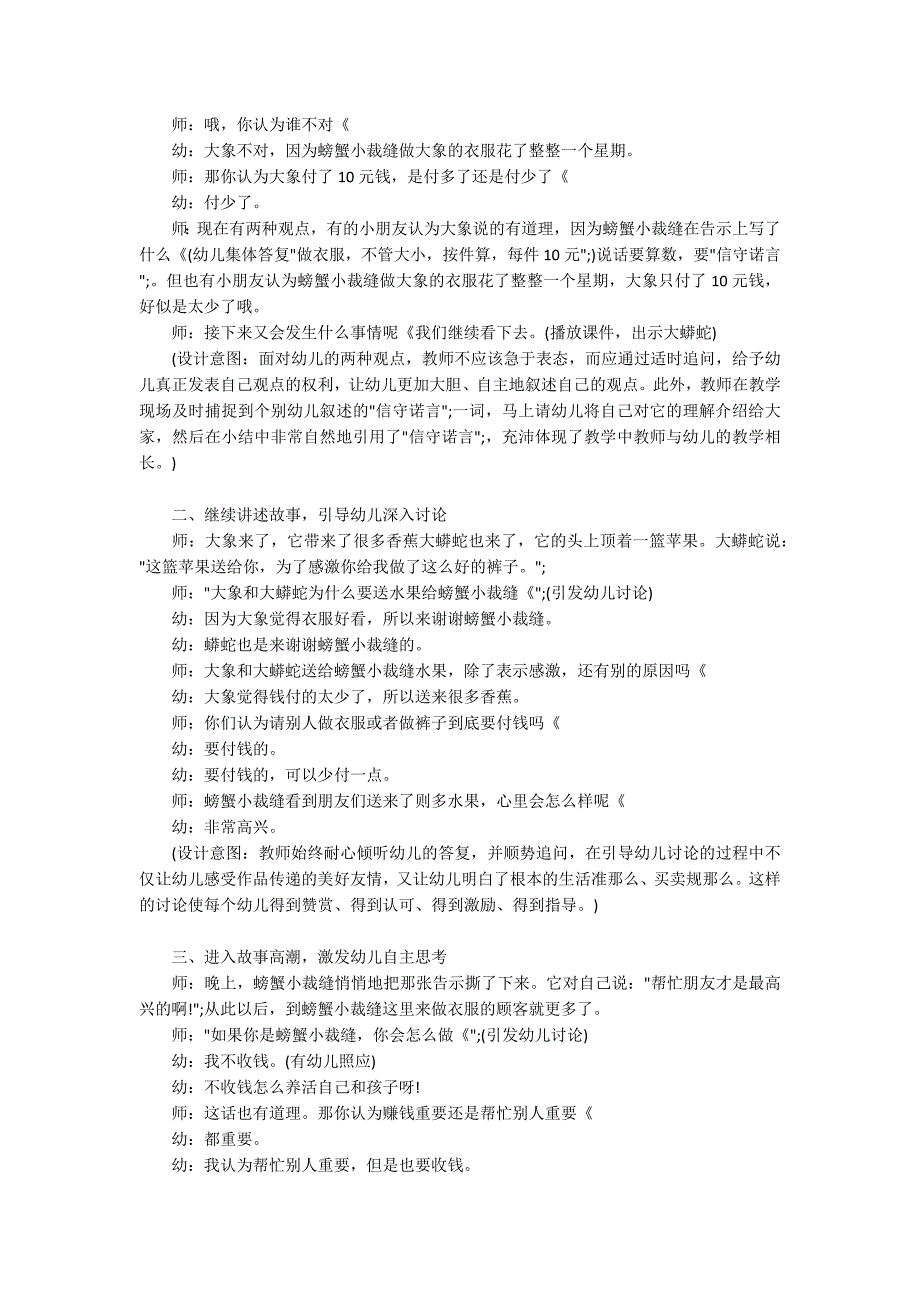 幼儿园大班语言教案螃蟹小裁缝含反思.docx_第2页