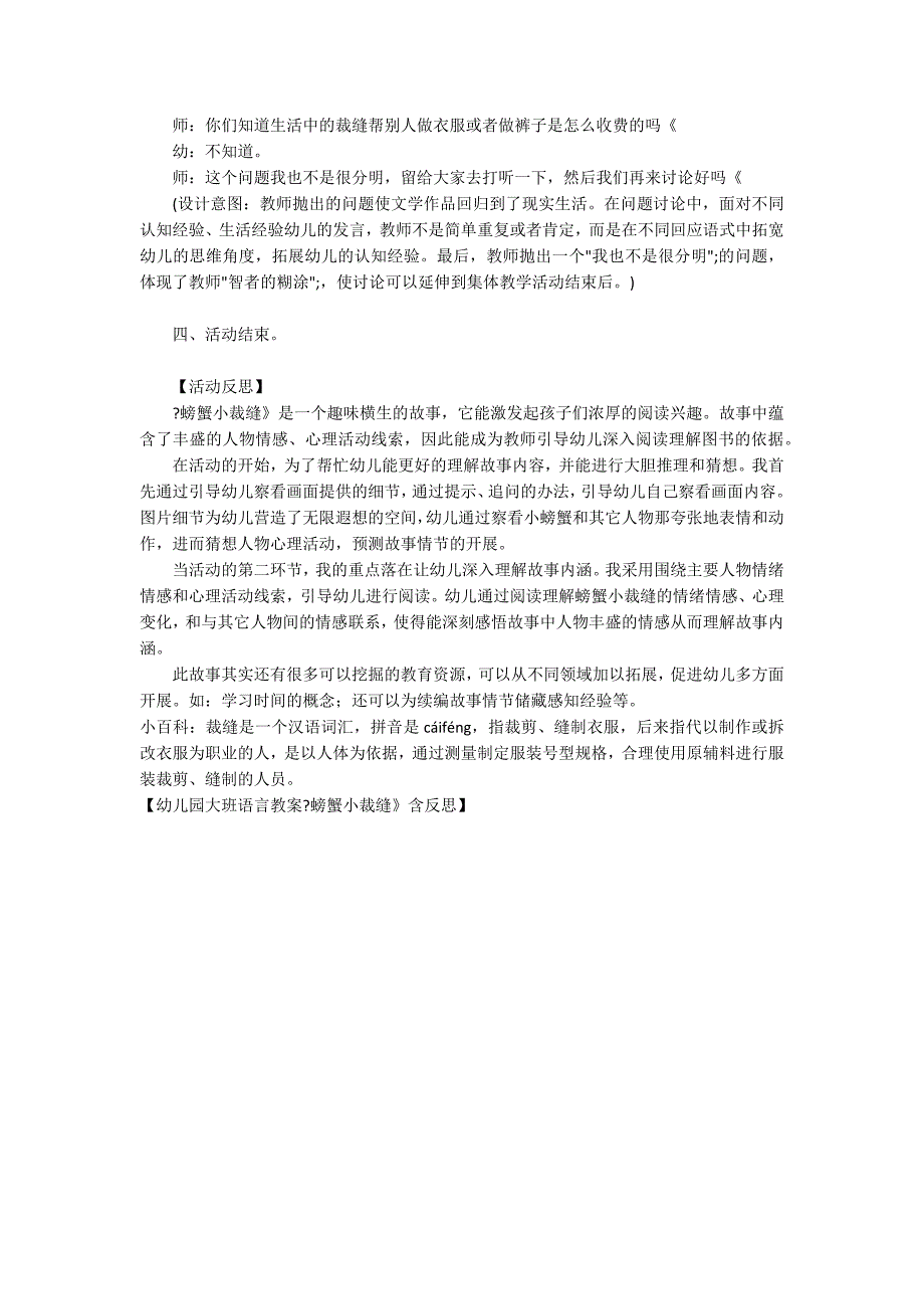 幼儿园大班语言教案螃蟹小裁缝含反思.docx_第3页