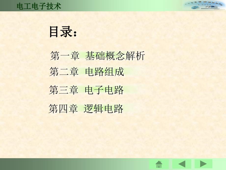 电工电子基础知识课件.ppt_第2页