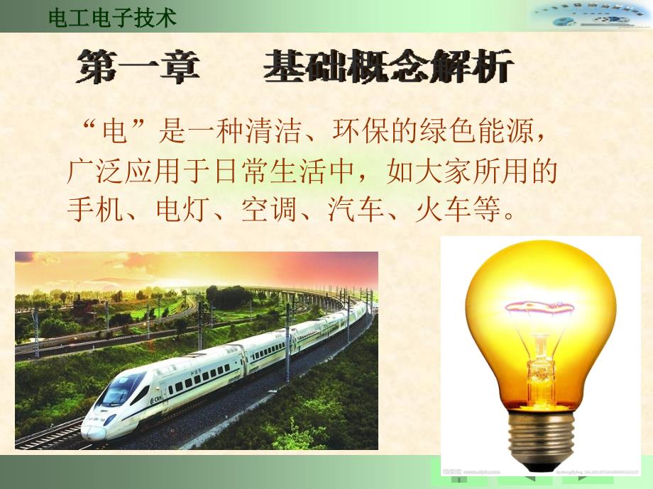 电工电子基础知识课件.ppt_第3页