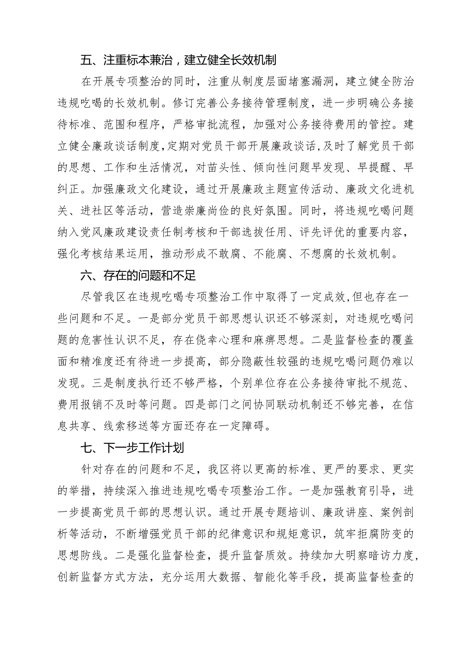 四篇 违规吃喝专项整治阶段性工作总结报告（精选版）.docx_第3页