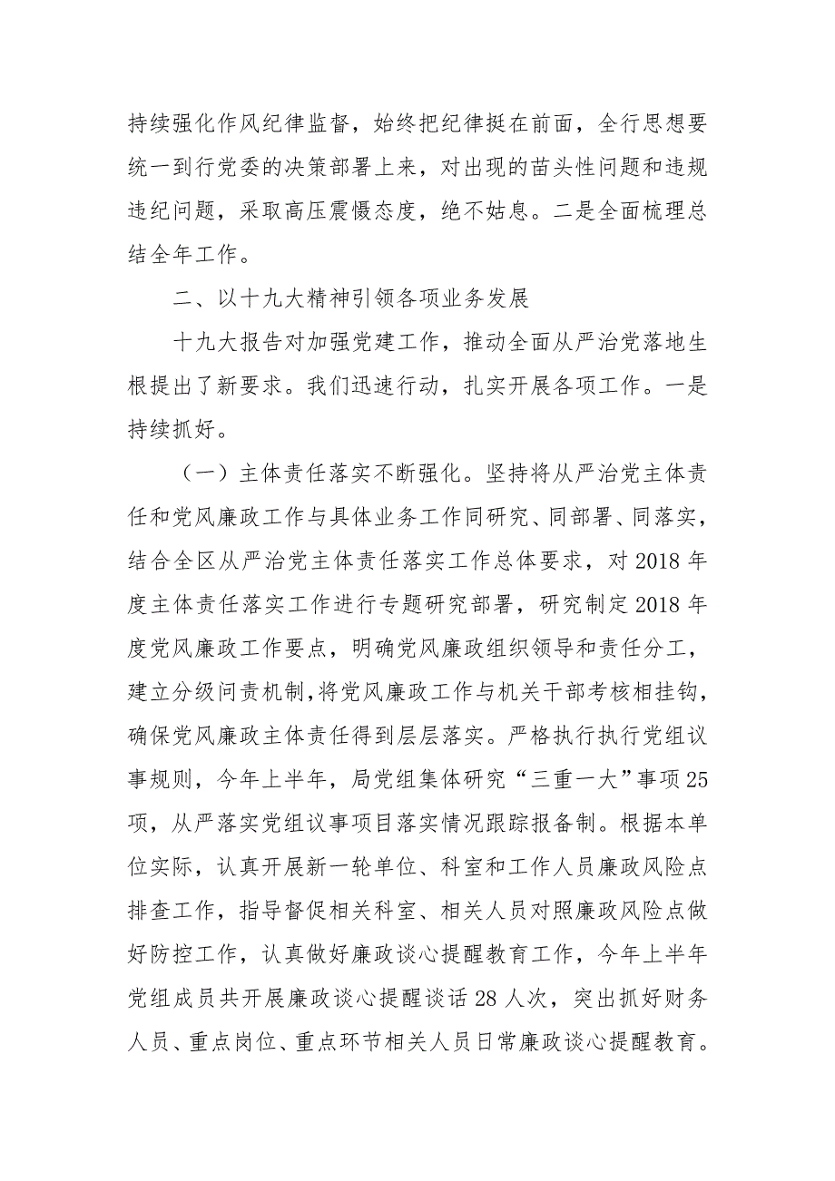 某农商银行一岗双责落实情况汇报.doc_第2页