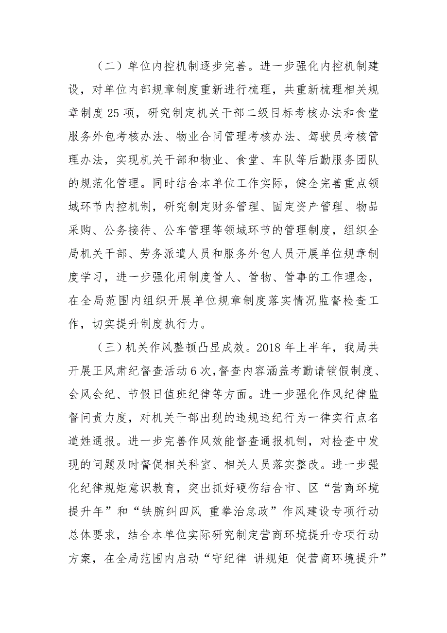 某农商银行一岗双责落实情况汇报.doc_第3页
