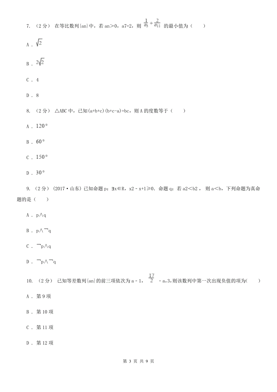 河北省衡水市高一下学期期末数学试卷.doc_第3页