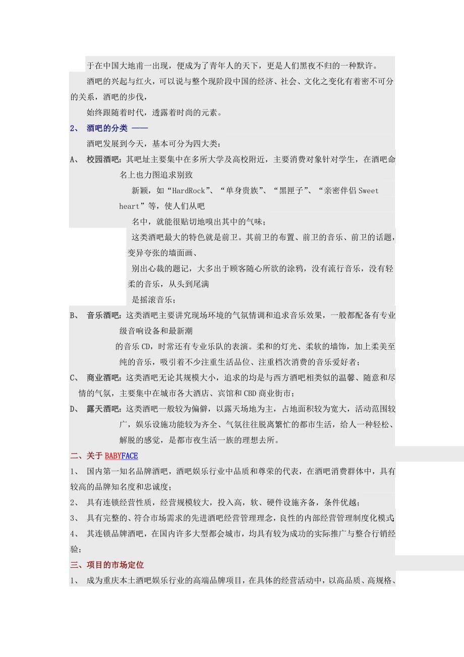 某酒吧开业活动策划方案.doc_第2页