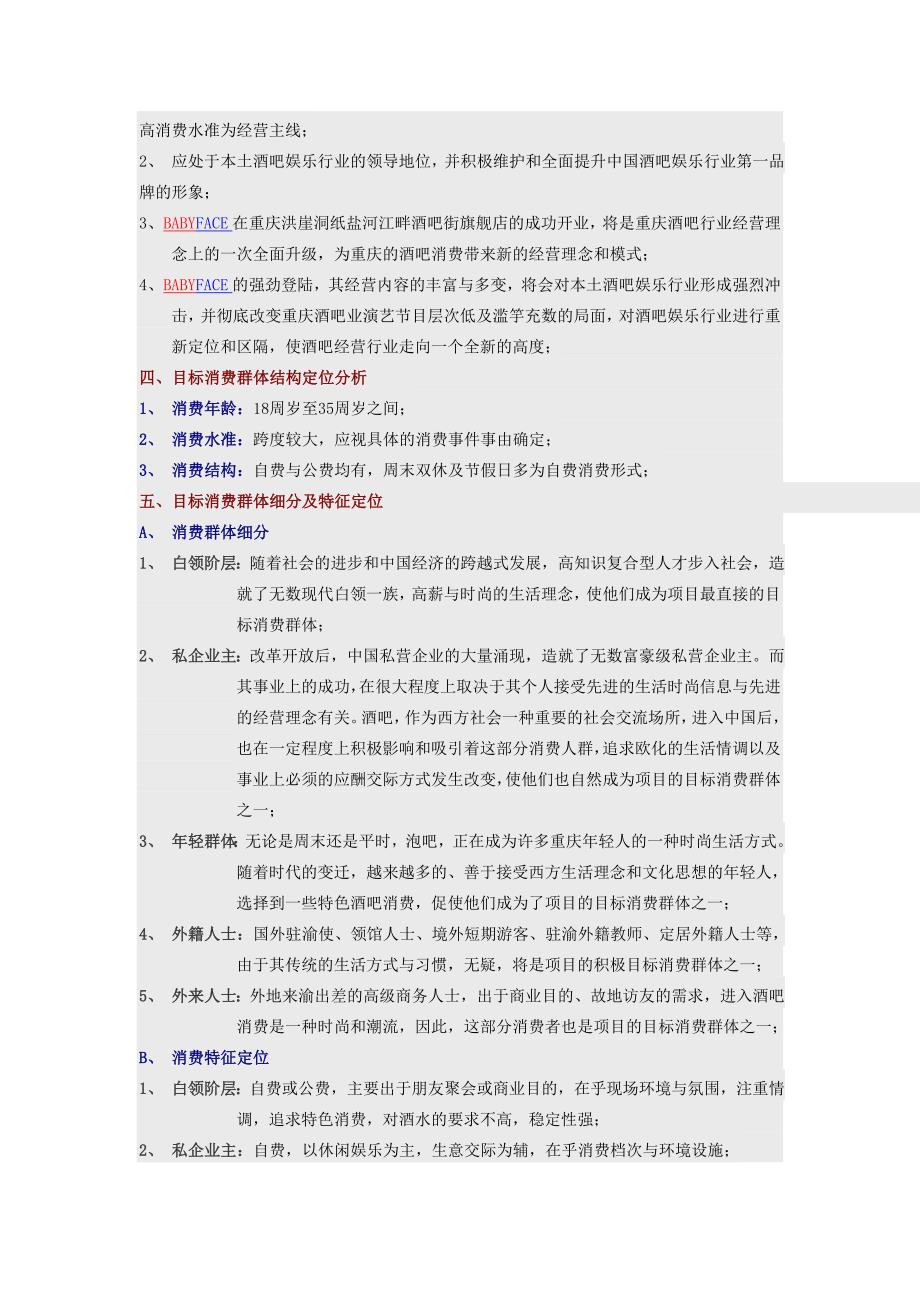 某酒吧开业活动策划方案.doc_第3页