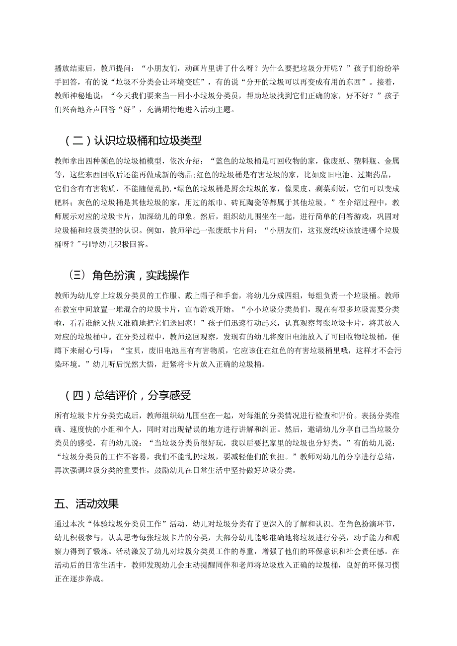 幼儿园中班案例-体验垃圾分类员工作.docx_第2页