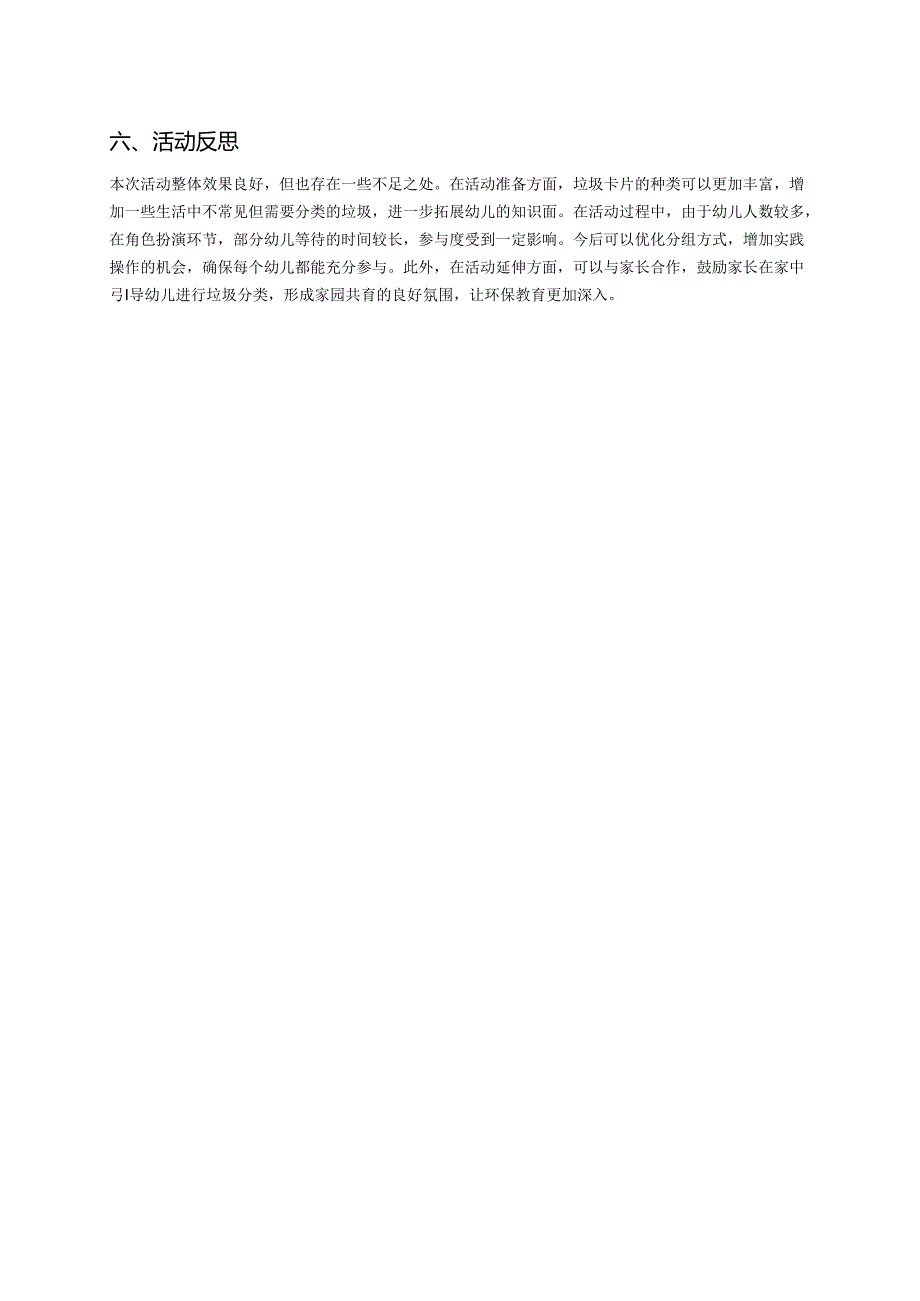 幼儿园中班案例-体验垃圾分类员工作.docx_第3页