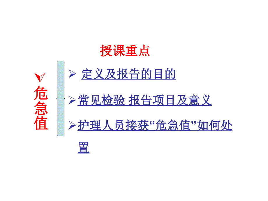 常见危急值及处理流程.ppt_第2页
