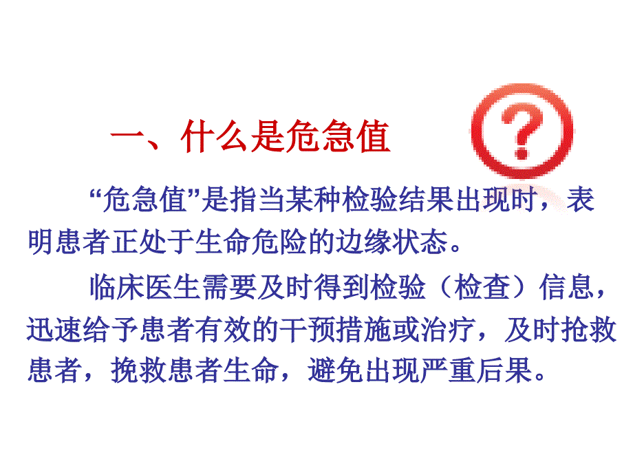 常见危急值及处理流程.ppt_第3页