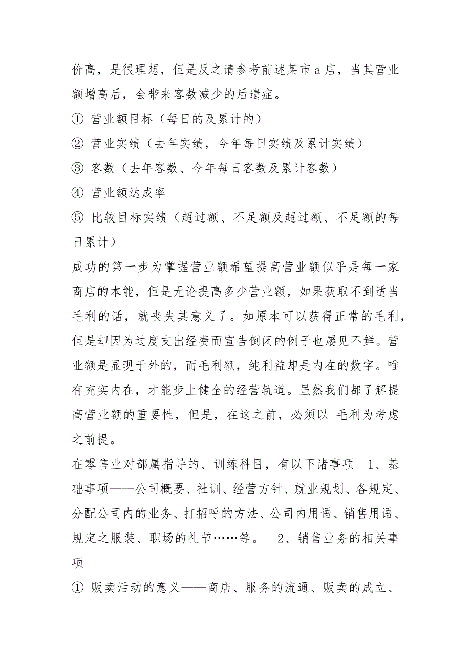 珠宝店店长岗位职责共5篇.docx_第2页