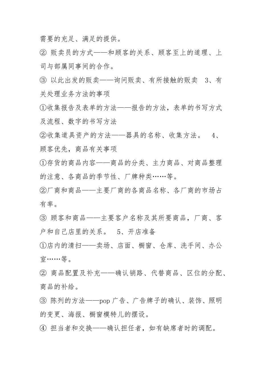 珠宝店店长岗位职责共5篇.docx_第3页